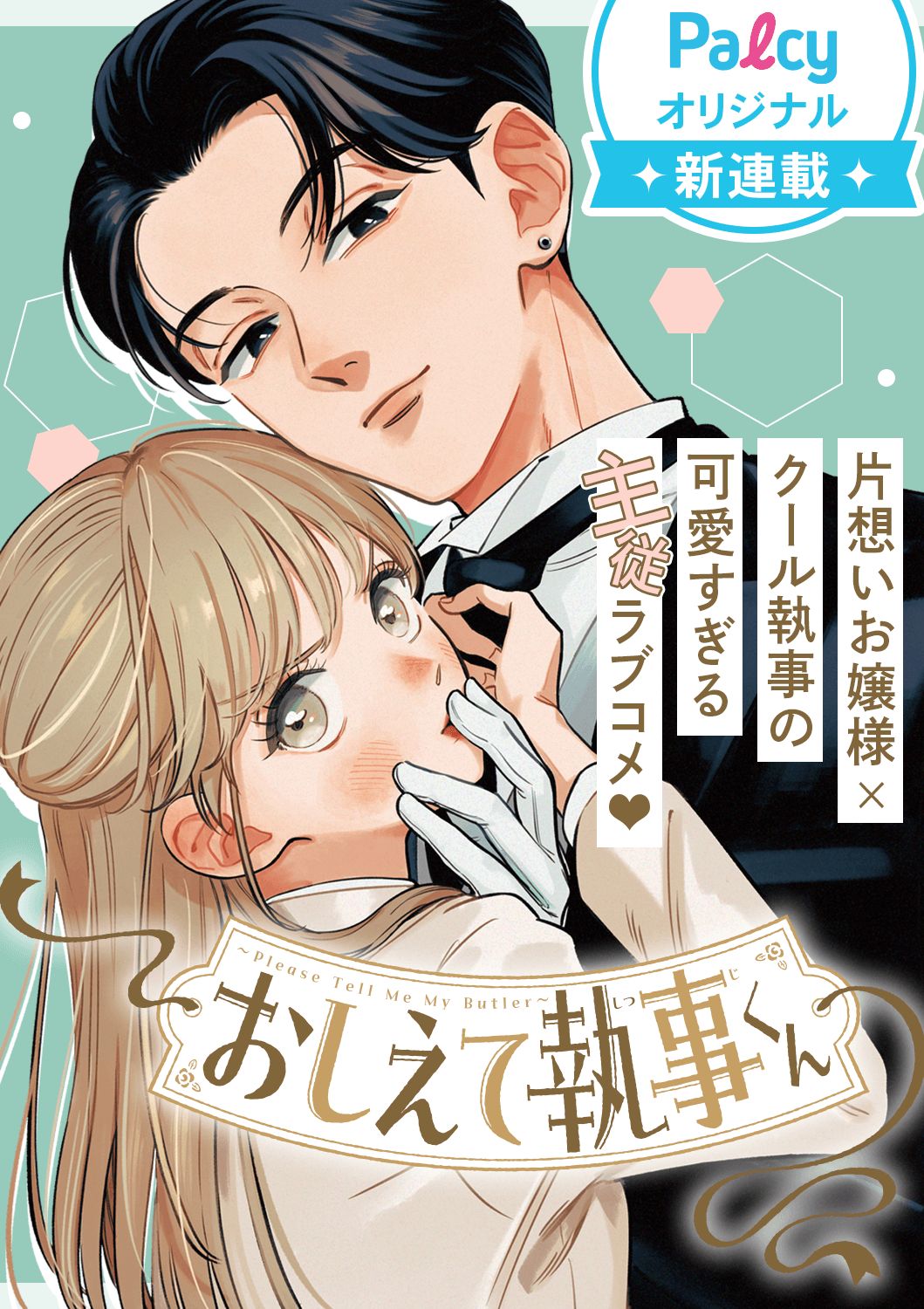 请告诉我 执事先生