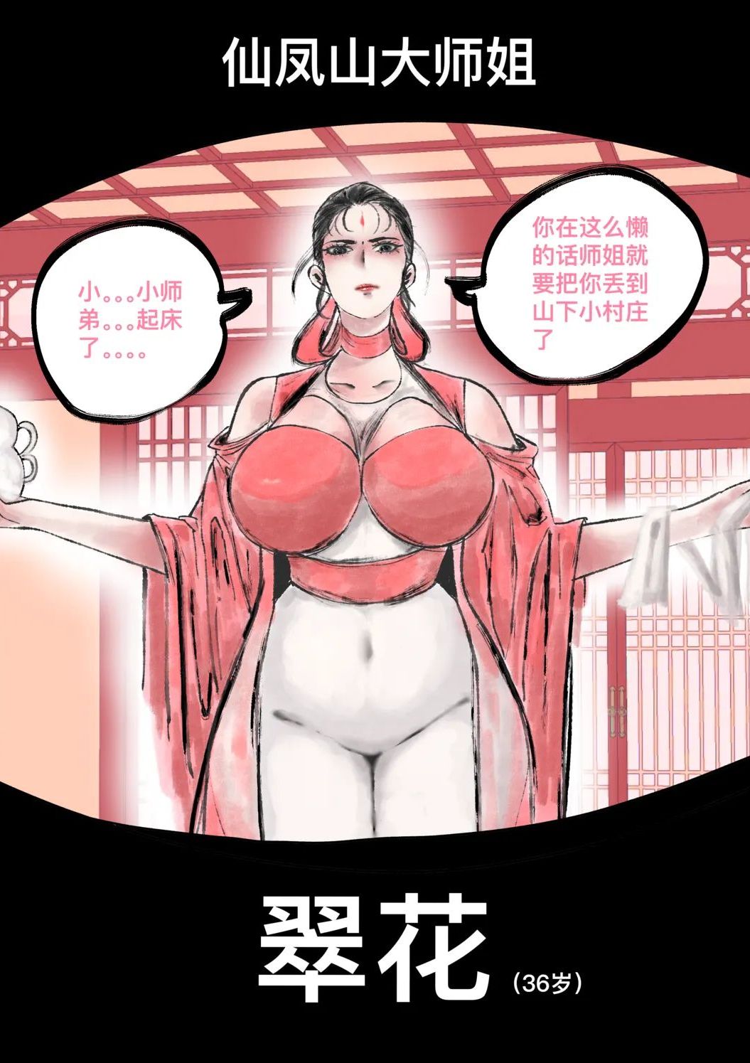 [青青河边草] 仙凤山的师姐们 01-09