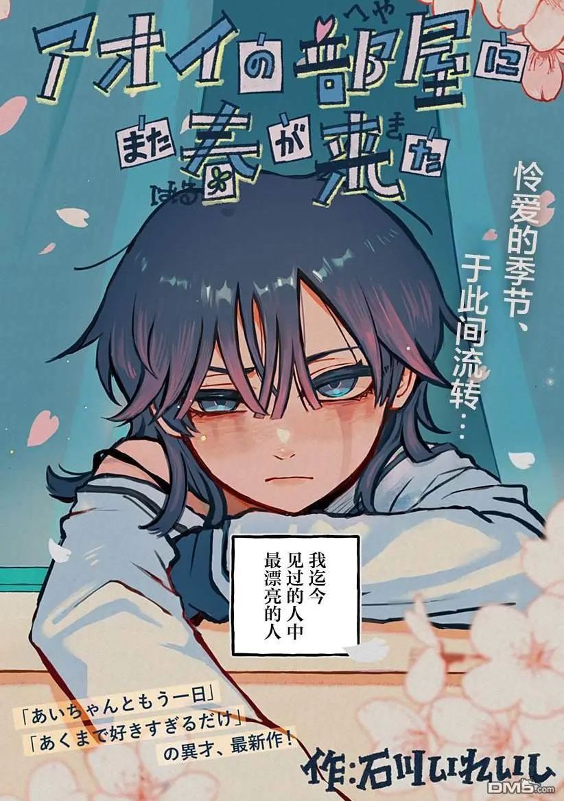 灰蓝葵室春再来