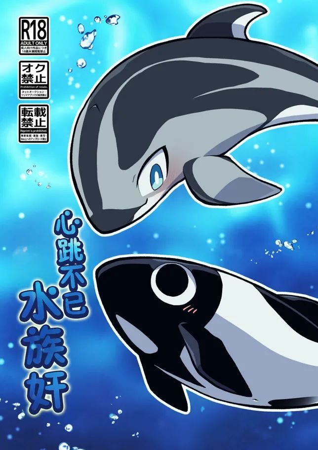 [イカゲリラ (影山)] ドキドキすいぞく姦 [中国翻訳] [DL版]