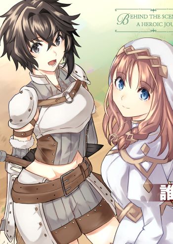 勇者征途中的背后