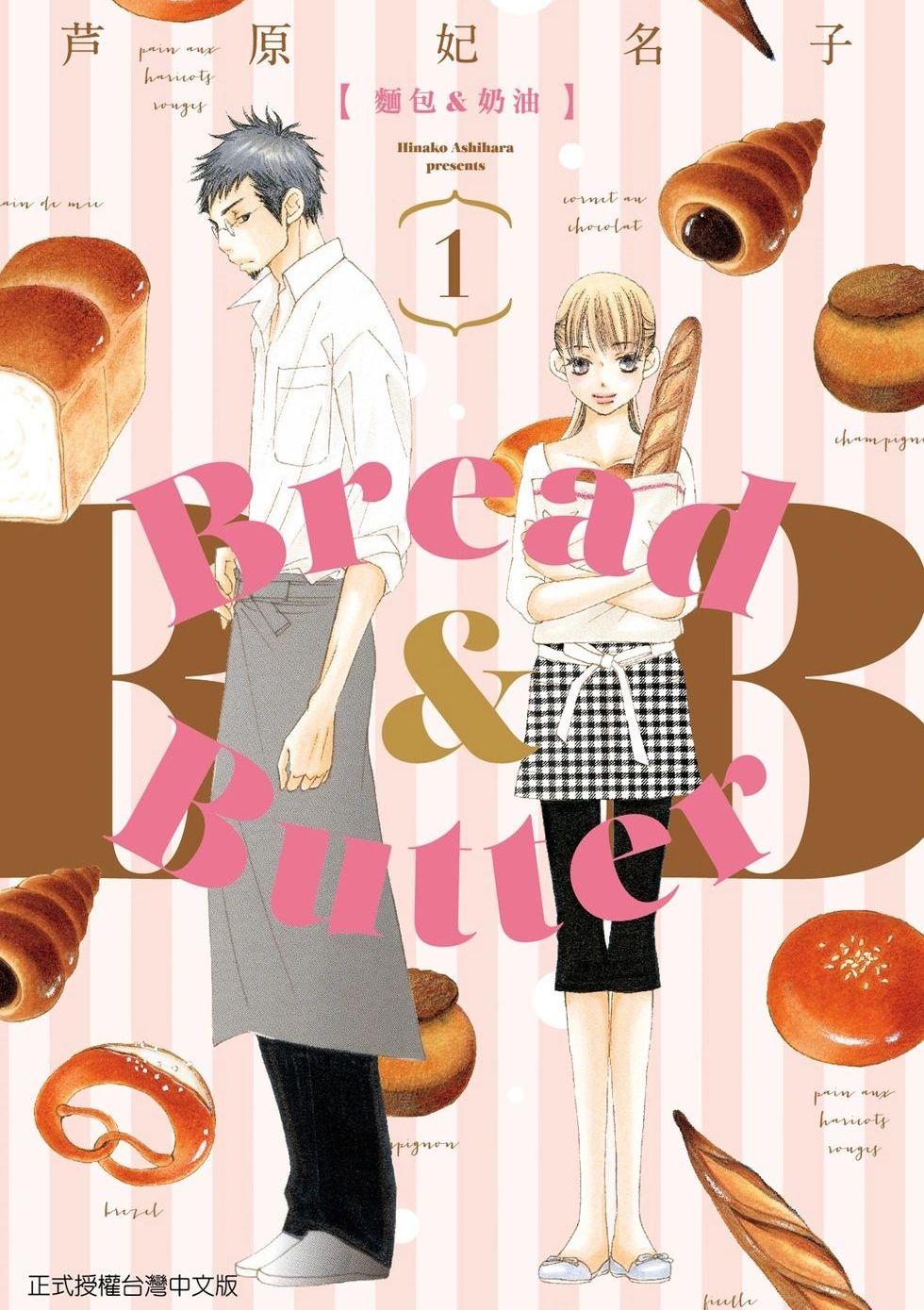 Bread&Butter 面包&奶油