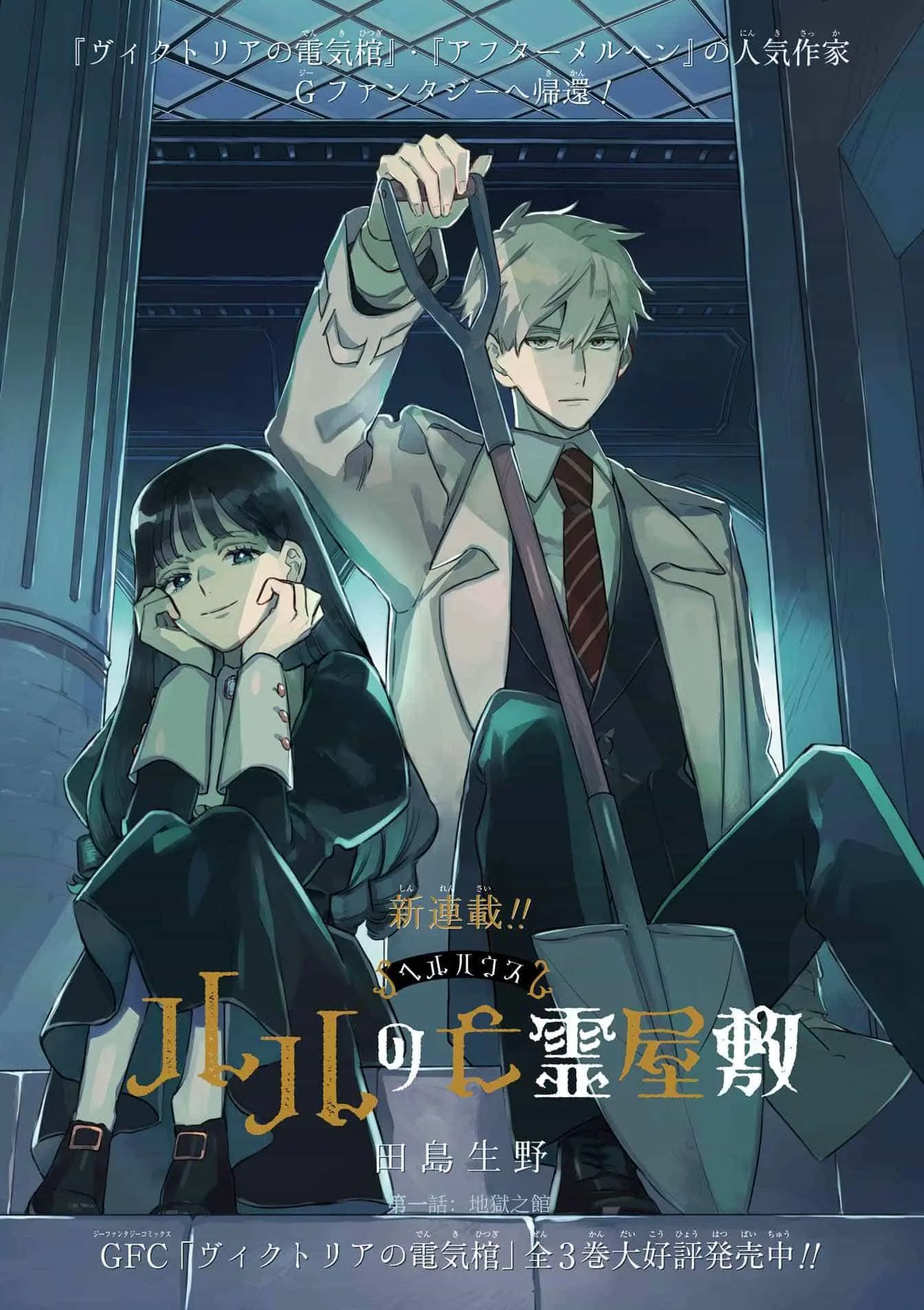 露露的亡灵宅邸