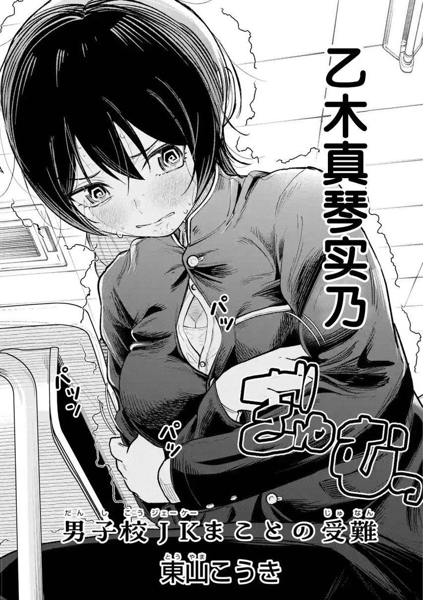 男装少女在男校的桃色日常 男装女子が男子校で猥談する話