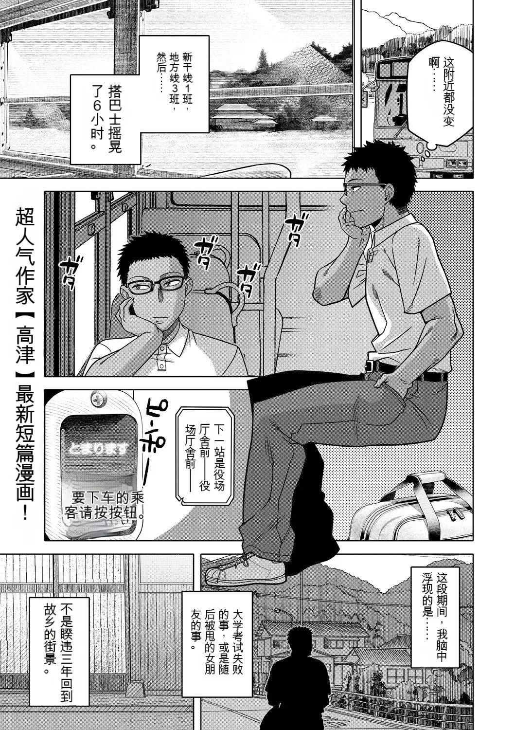 [高津] 夏、田舎、畳と布団、母。(COMIC MILF 2025年2月号) [机翻中文] [DL版]