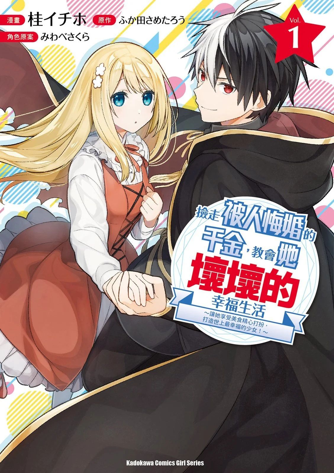 捡到被退婚大小姐的我,教会她做坏坏的事