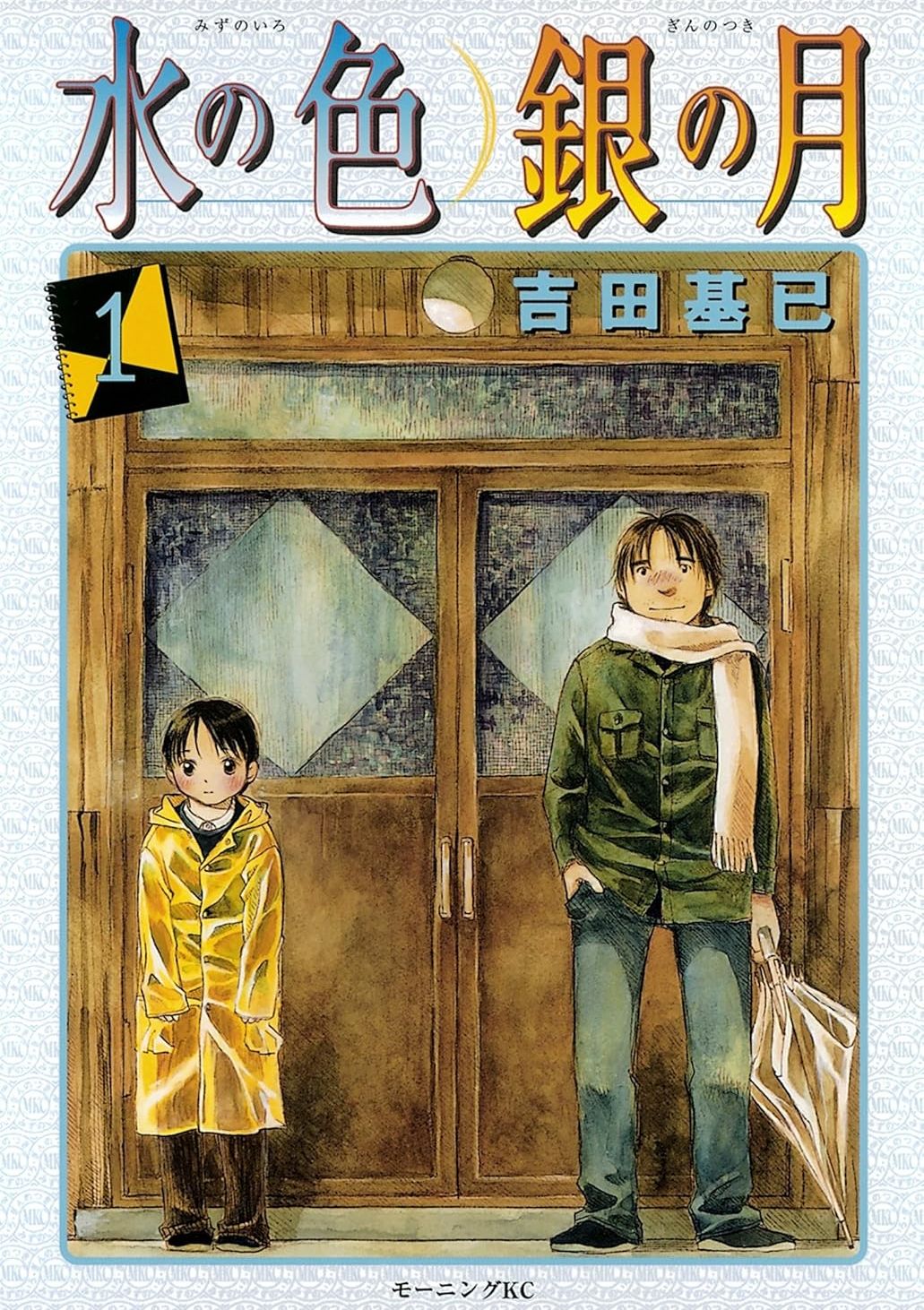 水之色、银之月