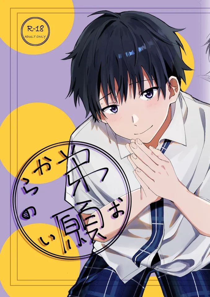 [オトテン (ソ)] 弟からのお願い