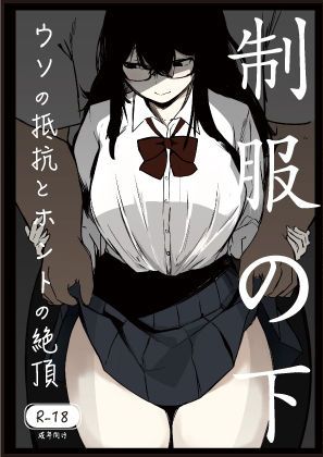 [あとりえしすた] 制服の下