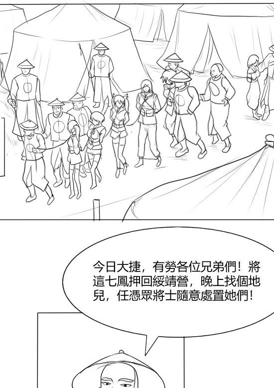 [淵] Fallen Flowers Chapter 2 | 落英 第二话 [Chinese]