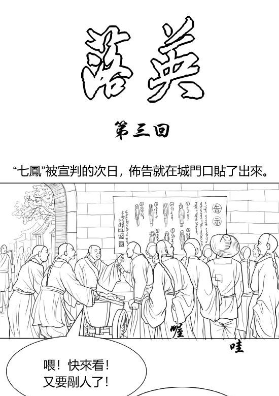 [淵] Fallen Flowers Chapter 3 | 落英 第三话 [Chinese]