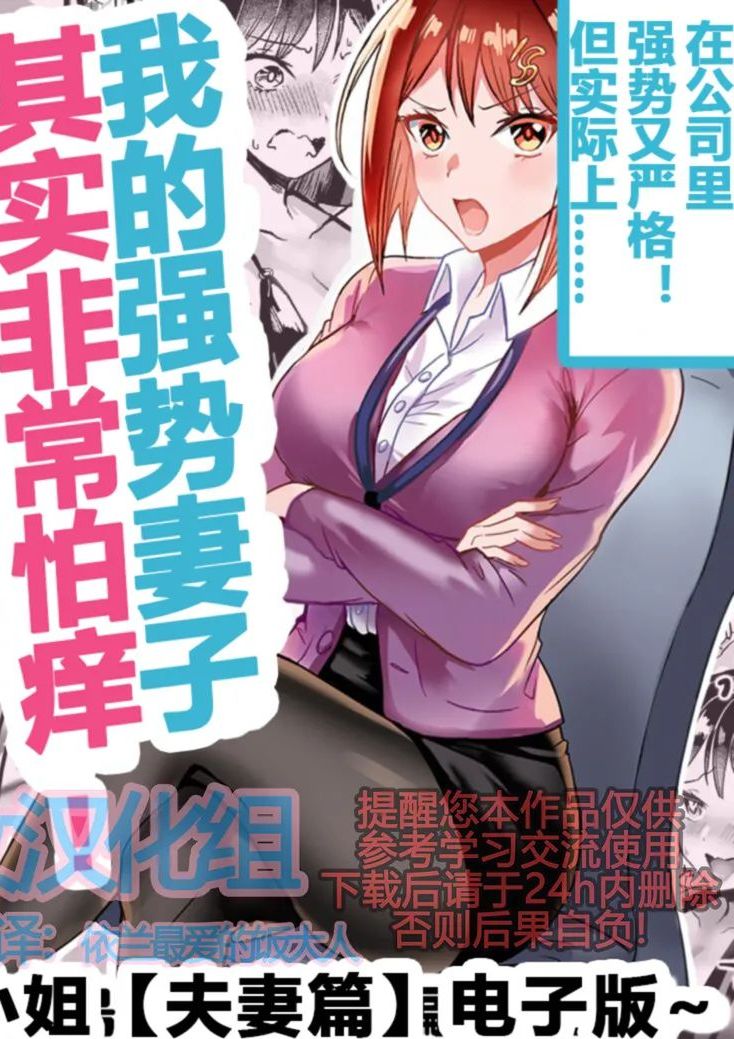 [とりはだんす] 強気な僕の嫁はくすぐりに弱い! [中国翻訳]