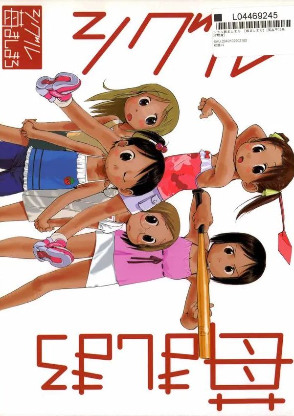 [黒汐物産 (岡昌平)] シグルイ苺ましまろ (苺ましまろ、らき☆すた) [中国翻訳]