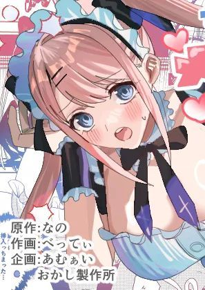 [あむぁいおかし製作所 (べってぃ)] セクハラ客はメイドにしてご奉仕させよ [中国翻訳]