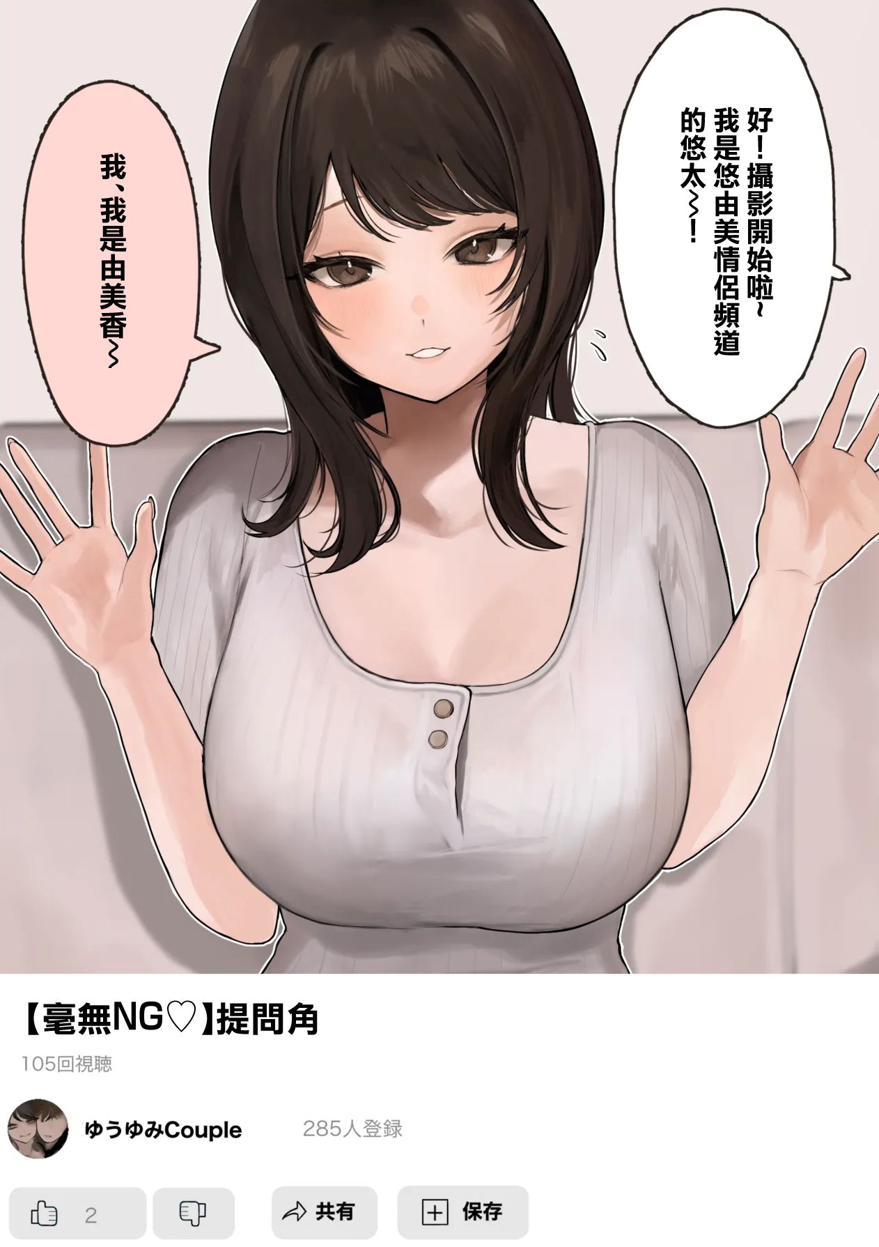 [かわさき] カップルYou〇uberの巨乳彼女が大物You〇uberに寝取られる話 [中国翻訳]