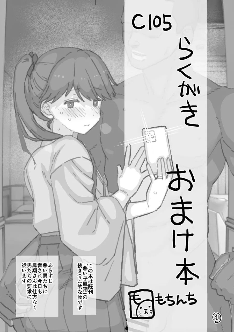 [もちんち (も)] C105らくがき おまけ本 (艦隊これくしょん -艦これ-) [中国翻訳] [DL版]