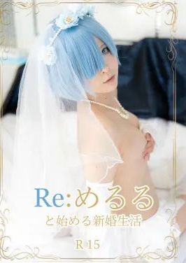 天ノ川めるる (Amanogawa Meruru) - Rem