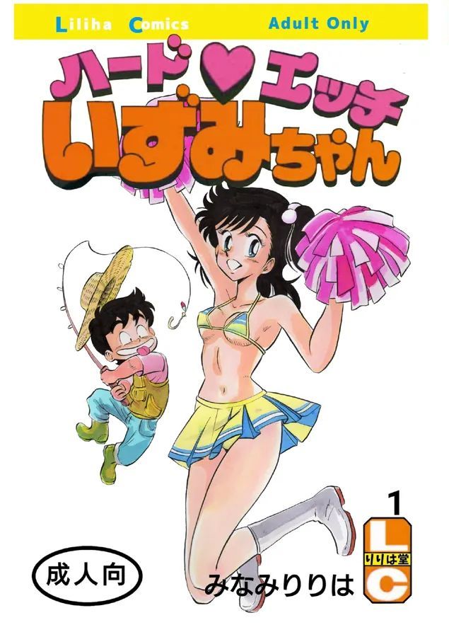 [Liliha-dou (Minami Liliha)] Hard Ecchi Izumi-chan 1 (Heart Catch Izumi-chan)