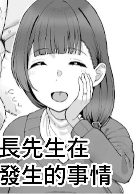 [たけ紳士] おかーさんと村長さん、節分に起きた出来事 [中国翻訳]