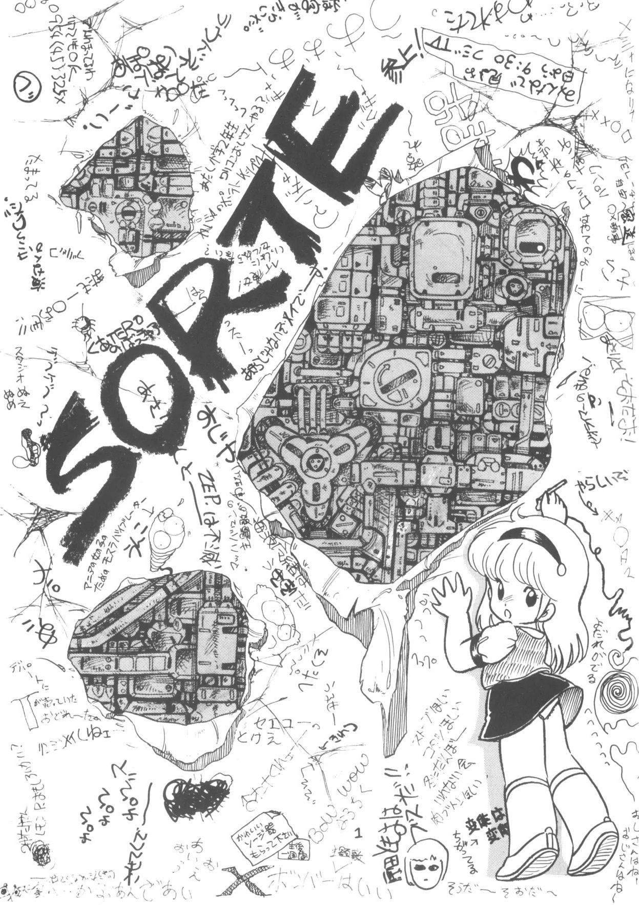 [スタジオBAKI (よろず)] SORTE創刊準備号