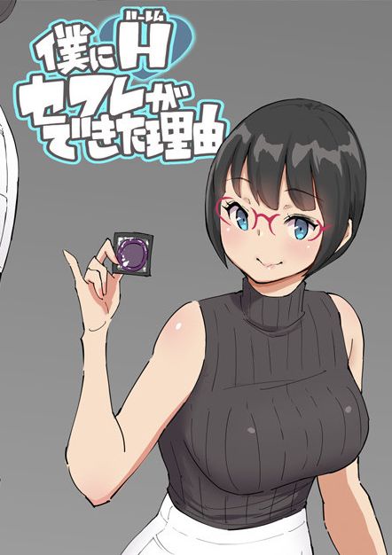 [あいるあいる (あいる)] 僕にハーレムセフレができた理由4