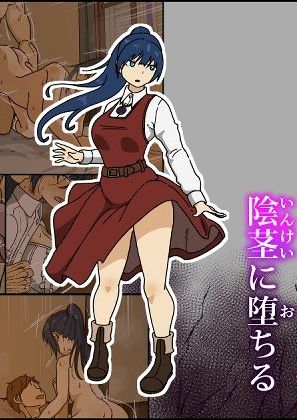 [Iris art (戸田比佐也)] 解呪士セーラ 陰茎に堕ちる