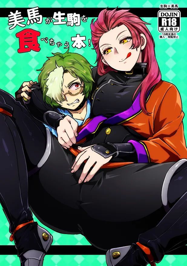 [いちのみるく] 美馬が生駒を食べちゃう本! (Koutetsujou no Kabaneri)