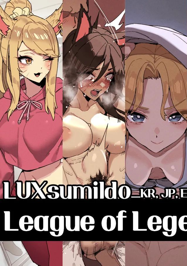 LUXsumildo·英雄联盟的那些精液抹布丫头们！（格温惨遭大屌插·LC整合汉化组）