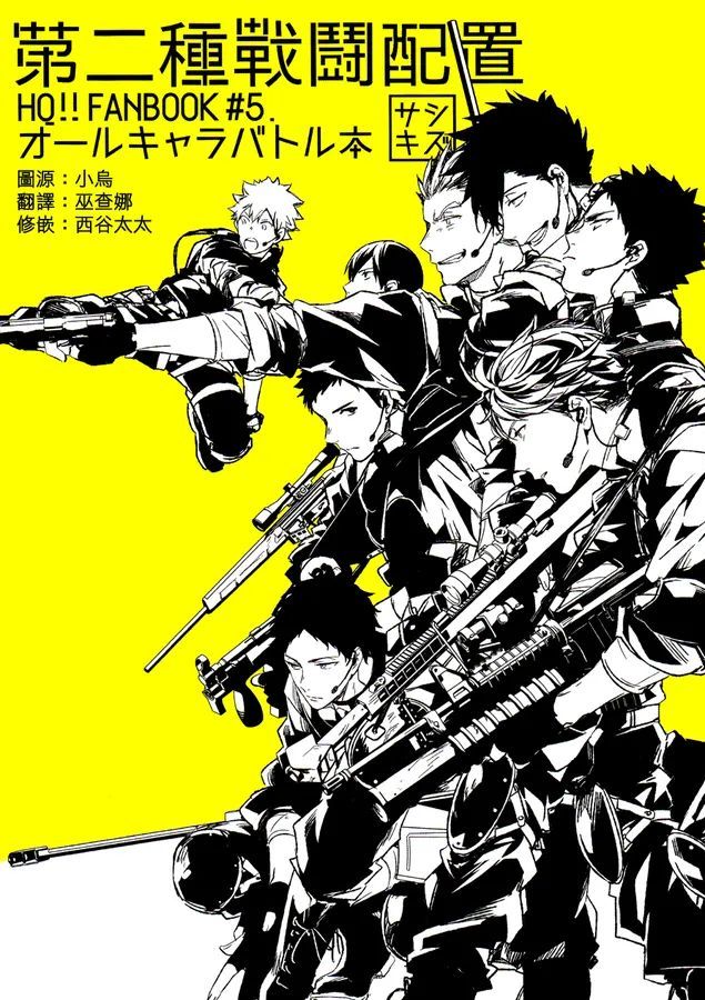 [刺傷 (ぐさり)][第二種戰鬥配置]