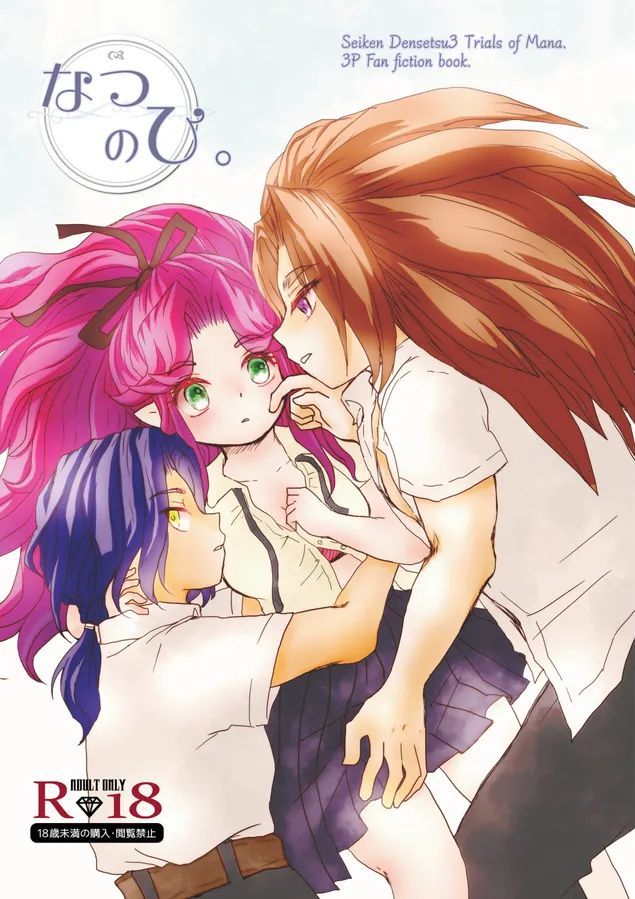 [桃色ディアボロス (もも)] なつのひ。 (聖剣伝説3) [DL版]