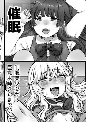 [愛しのぽよん]催眠短編集〜制服美少女から巨乳お姉さんまで〜