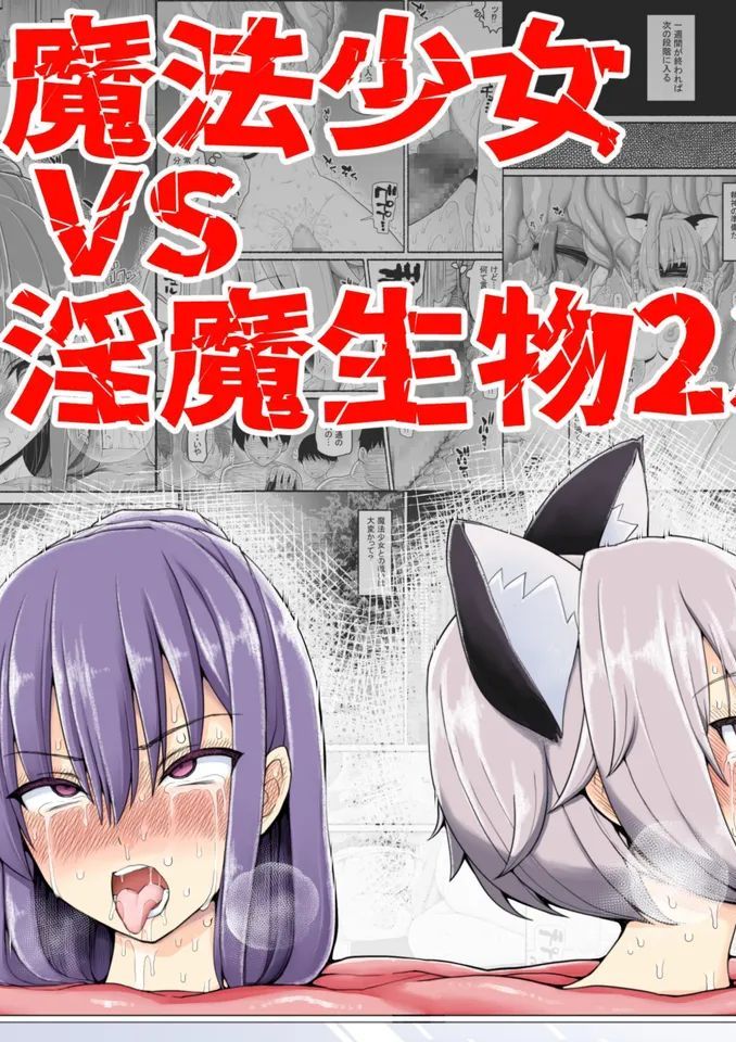 [EsuEsu] 魔法少女vs淫魔生物 23 [英訳]