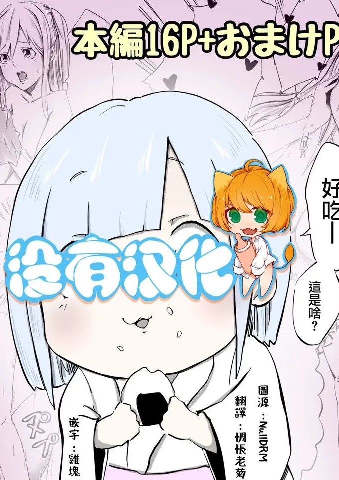 [ころぽっくる（とこ）] ギャルと雪女 [中国翻訳]