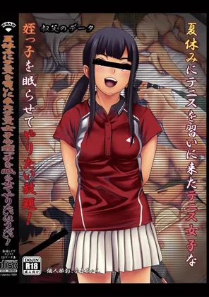 [るまん堂] 夏休みにテニスを習いにきたテニス女子な姪っ子を眠らせてやりたい放題！【中文翻译】