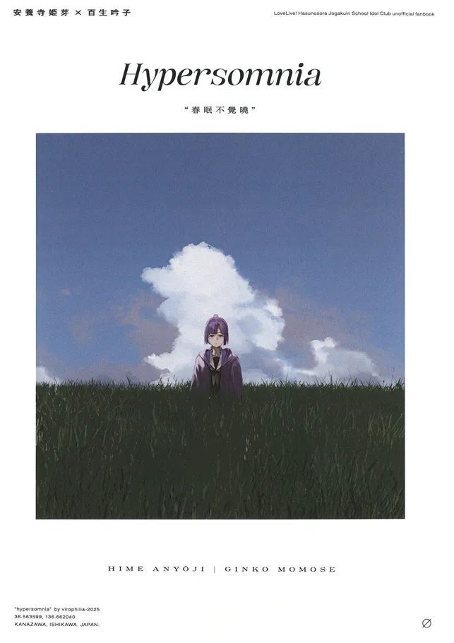 (ハナサキノレン-花咲祝蓮-) [virophilia (織日ちひろ)] Hypersomnia “春眠不覺曉” (ラブライブ! 蓮ノ空女学院スクールアイドルクラブ)
