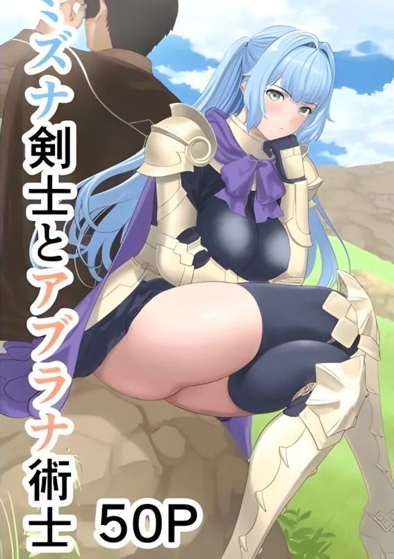 [有幻草原] ミズナ剣士とアブラナ術士 [中国翻訳]