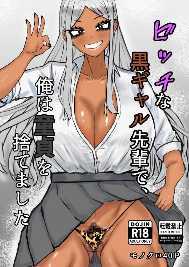 [カブト3号 (アデシ)] ビッチな黒ギャル先輩で、俺は童貞を捨てました