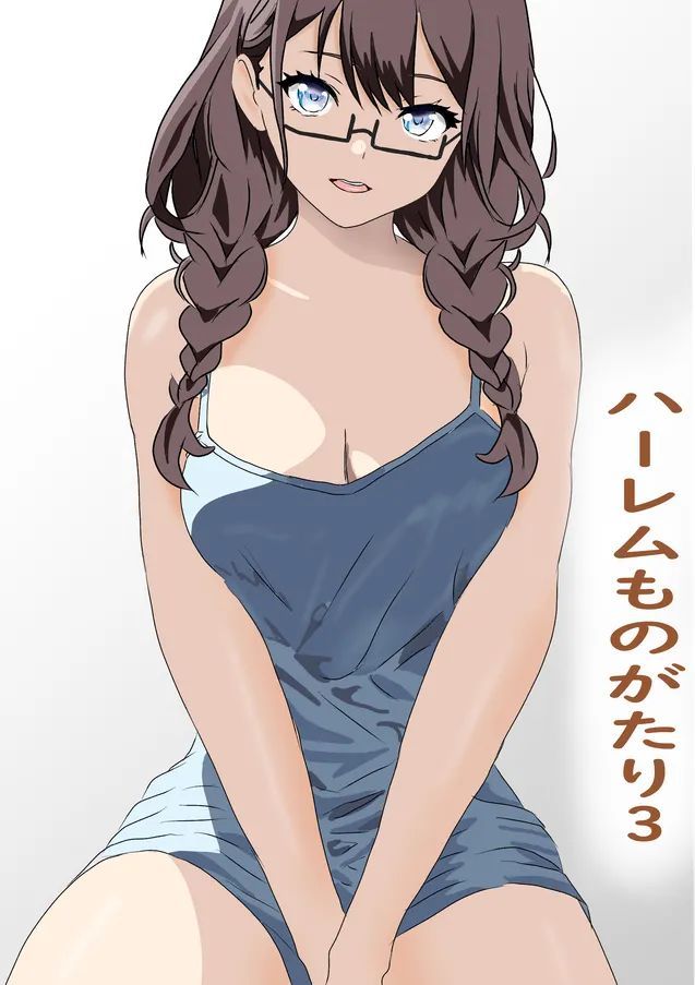 [たわわや] 東京大学上京ハーレム3