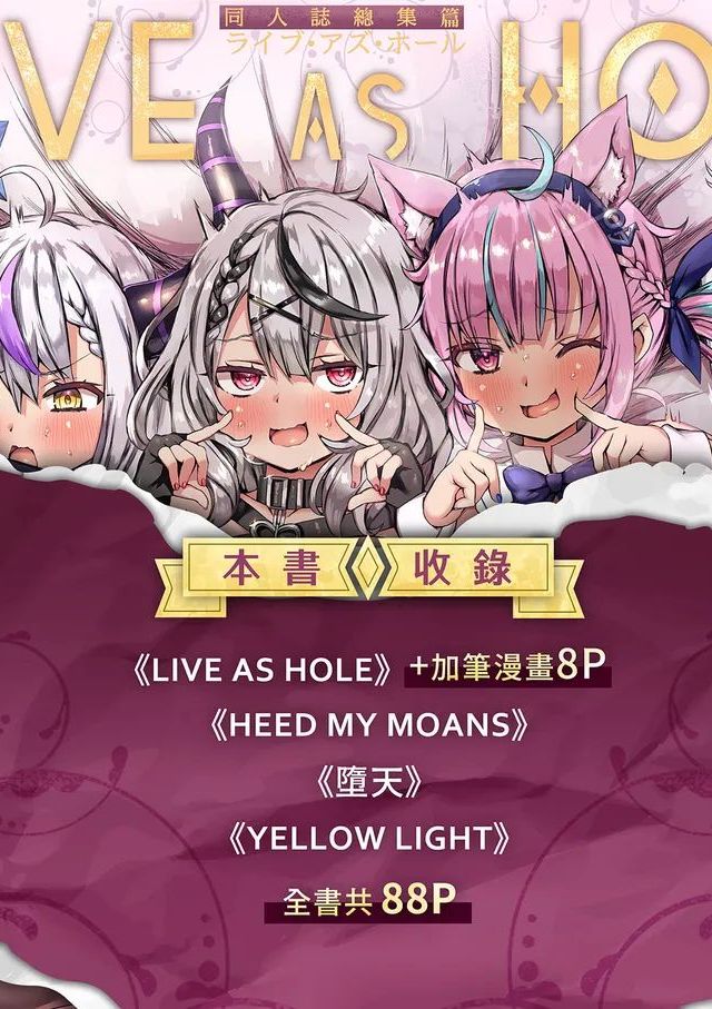 [狼狽亭 (atahuta)] 同人誌総集編LIVE AS HOLE (ホロライブ) [中国翻訳] [無修正] [DL版]