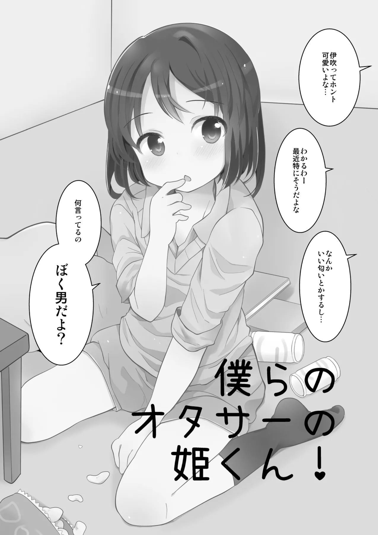 [太陽の恵み (山鳥)] たまたまヒロイン [DL版]