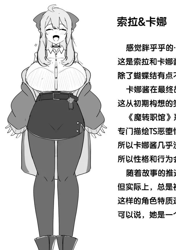 [あるふれっ鸟] 魔転职の馆 初期設定[中国翻訳]