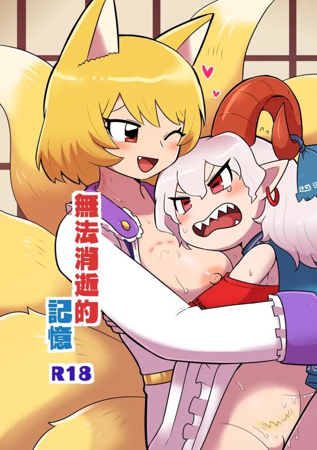 [くぎどうふ (かすがい)] 消えないメメント (東方Project) [中国翻訳] [DL版]