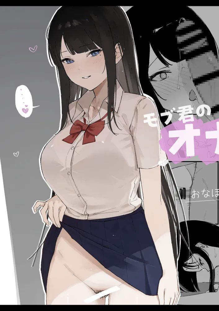 [Haruto工房 (Haruto)] モブ君のオナホになった日 [DL版]