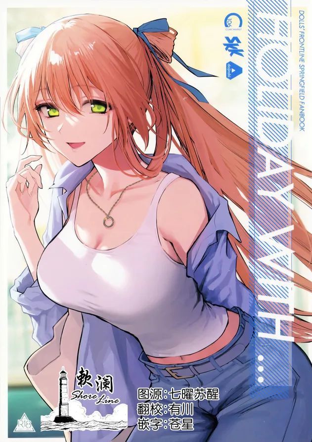 (C106) [SKK (消火器)] HOLIDAY WITH… (ドールズフロントライン2: エクシリウム) [中国翻訳]