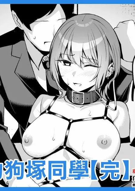 [吉本] 趣味が特殊な狗塚さん-1280x