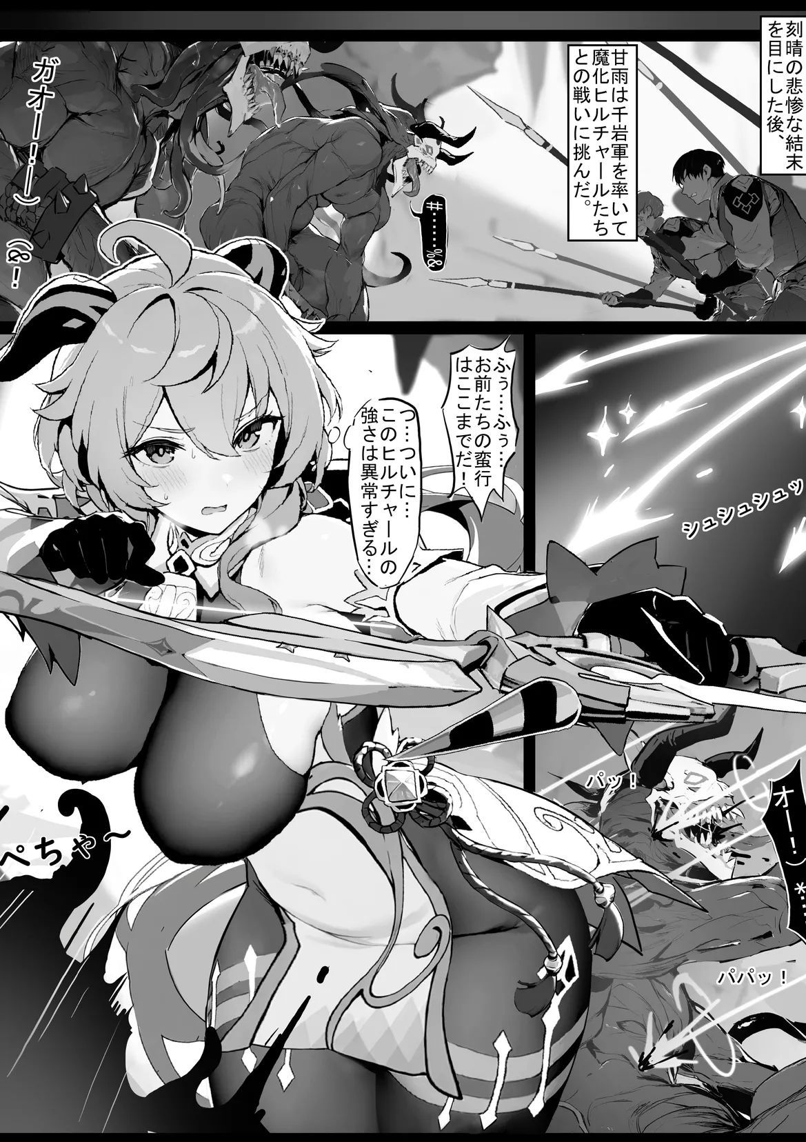 [色孽神選] 甘雨の本性 (原神) [中国語] [無修正]