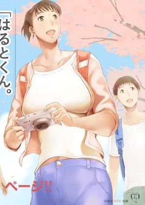 [プルポアゾン] 「はるとくん。お母さんをデートに誘ってもいいかい？」