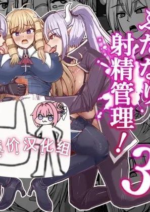 [白い天道虫 (た ta)] ふたなり射精管理!3 ～100日後に射精する退魔使徒アイリス～ [中国翻訳]