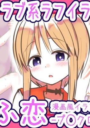 [めろぅ・いえろぉ] らふ恋 -プ◯クローン編- (機動戦士ガンダムΖΖ)