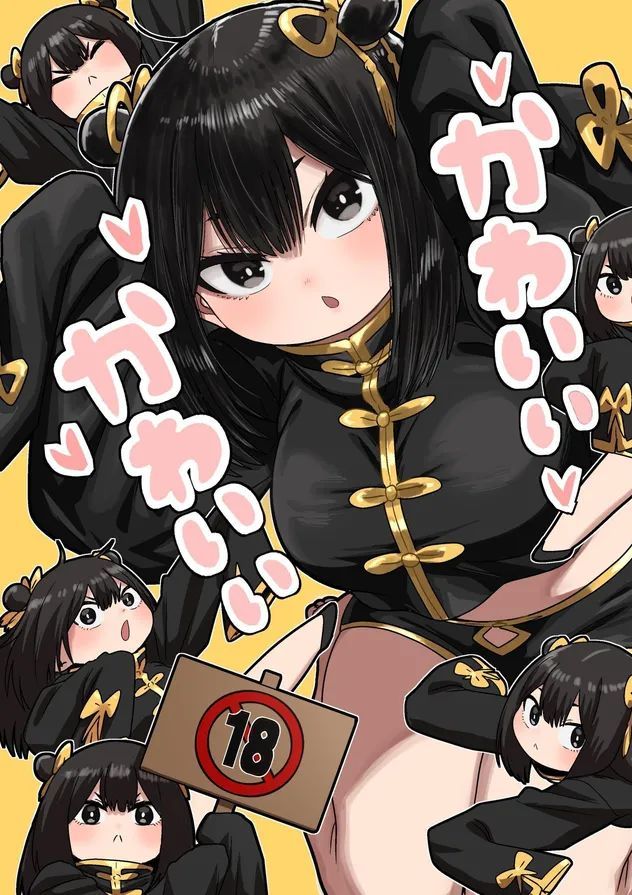 [性文化研 (柳田史太)] かわいい かわいい かわいい [中国翻訳]